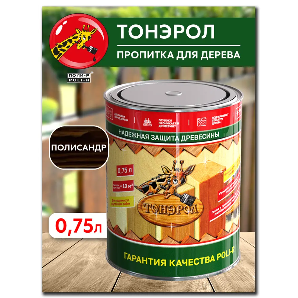 Фото 2 Пропитка древесины POLI-R 13777 цвет палисандр 0.75 л Фото 2 Пропитка древесины POLI-R 13777 цвет палисандр 0.75 л