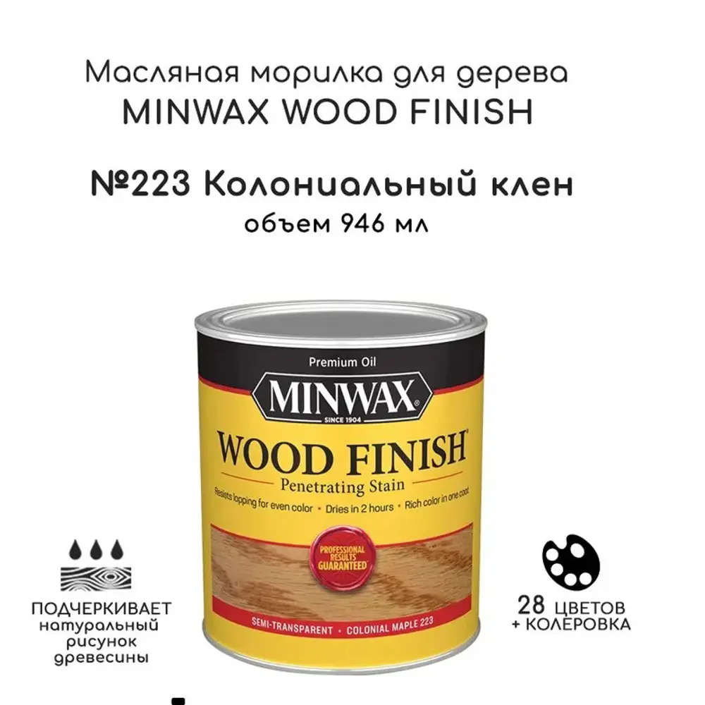 Фото Морилка для дерева Minwax 70005 цвет колониальный клен 0.946 л Фото Морилка для дерева Minwax 70005 цвет колониальный клен 0.946 л