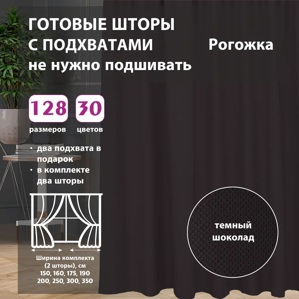 Фото Комплект штор на шторной ленте Shtorkki Venge 200x254 см цвет коричневый Фото Комплект штор на шторной ленте Shtorkki Venge 200x254 см цвет коричневый