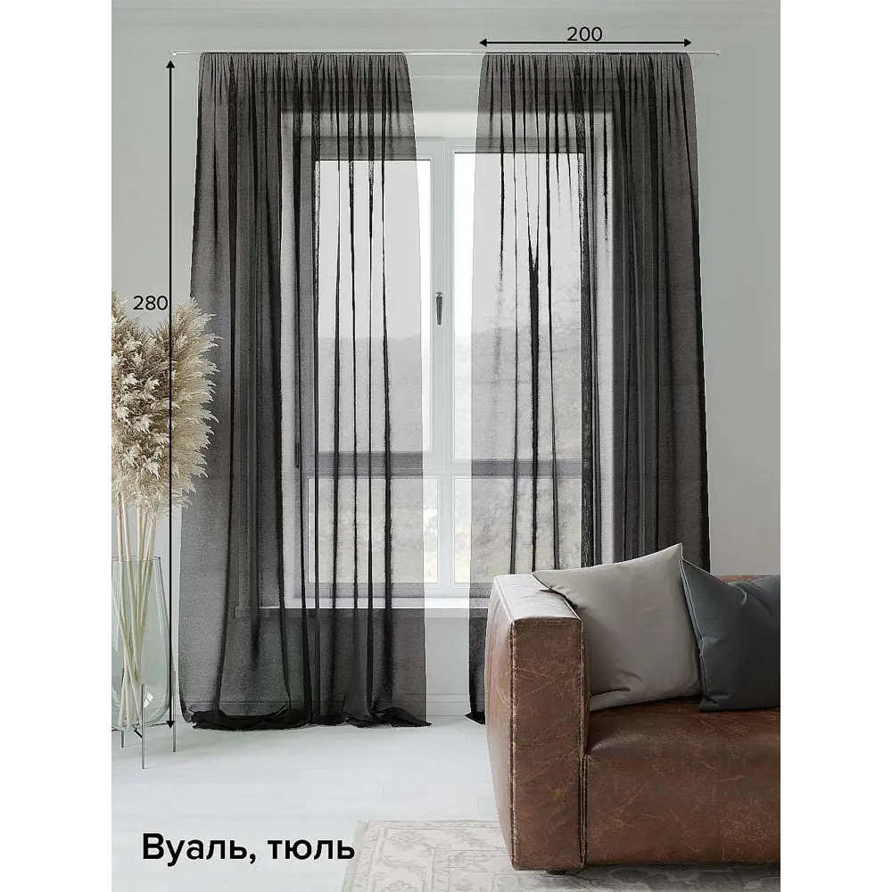 Фото Тюль на ленте Helga Ронод вуаль 200x280 см цвет черный HH123629 Фото Тюль на ленте Helga Ронод вуаль 200x280 см цвет черный HH123629