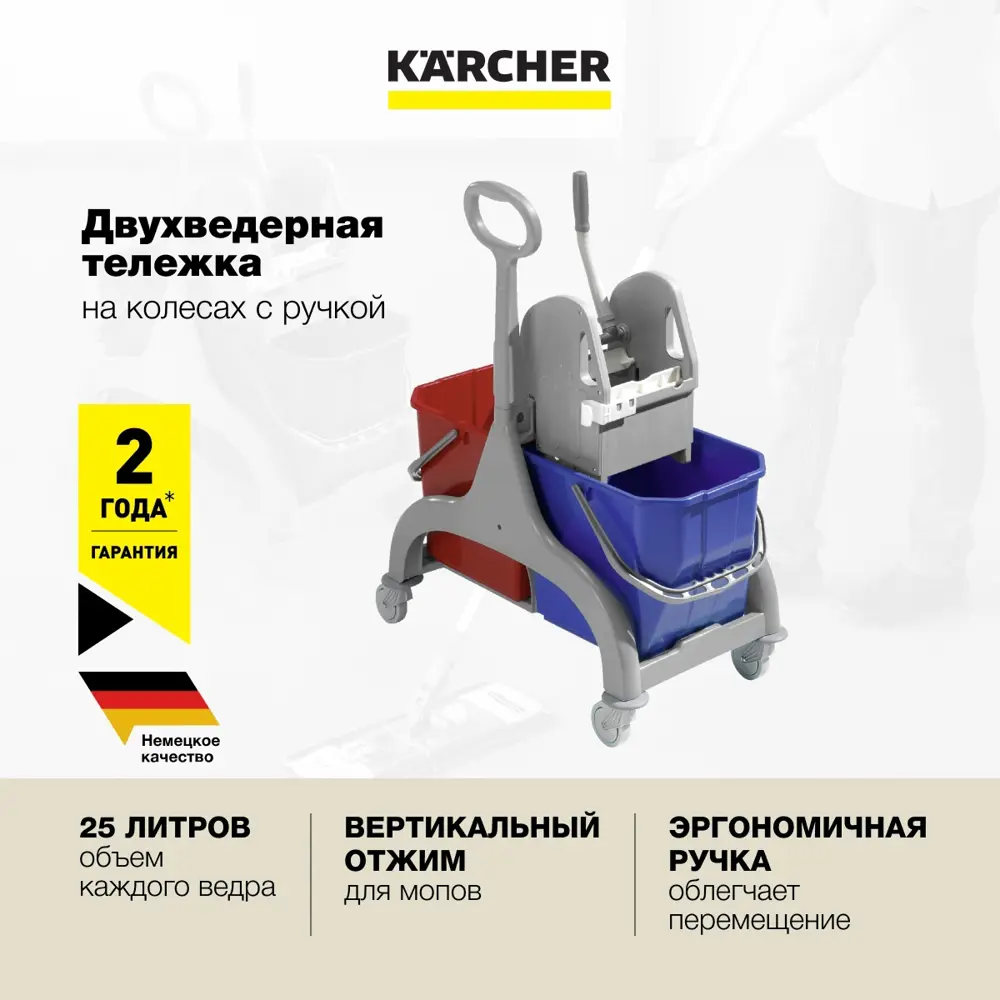 Фото 2 Тележка для уборки Karcher 6.999-209.0 двухведерная с вертикальным отжимом Фото 2 Тележка для уборки Karcher 6.999-209.0 двухведерная с вертикальным отжимом