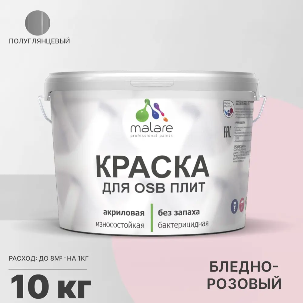 Фото Краска для OSB дерева минеральных поверхностей Malare Wood быстросохнущая полуглянцевая цвет бледно-розовый 10 кг Фото Краска для OSB дерева минеральных поверхностей Malare Wood быстросохнущая полуглянцевая цвет бледно-розовый 10 кг