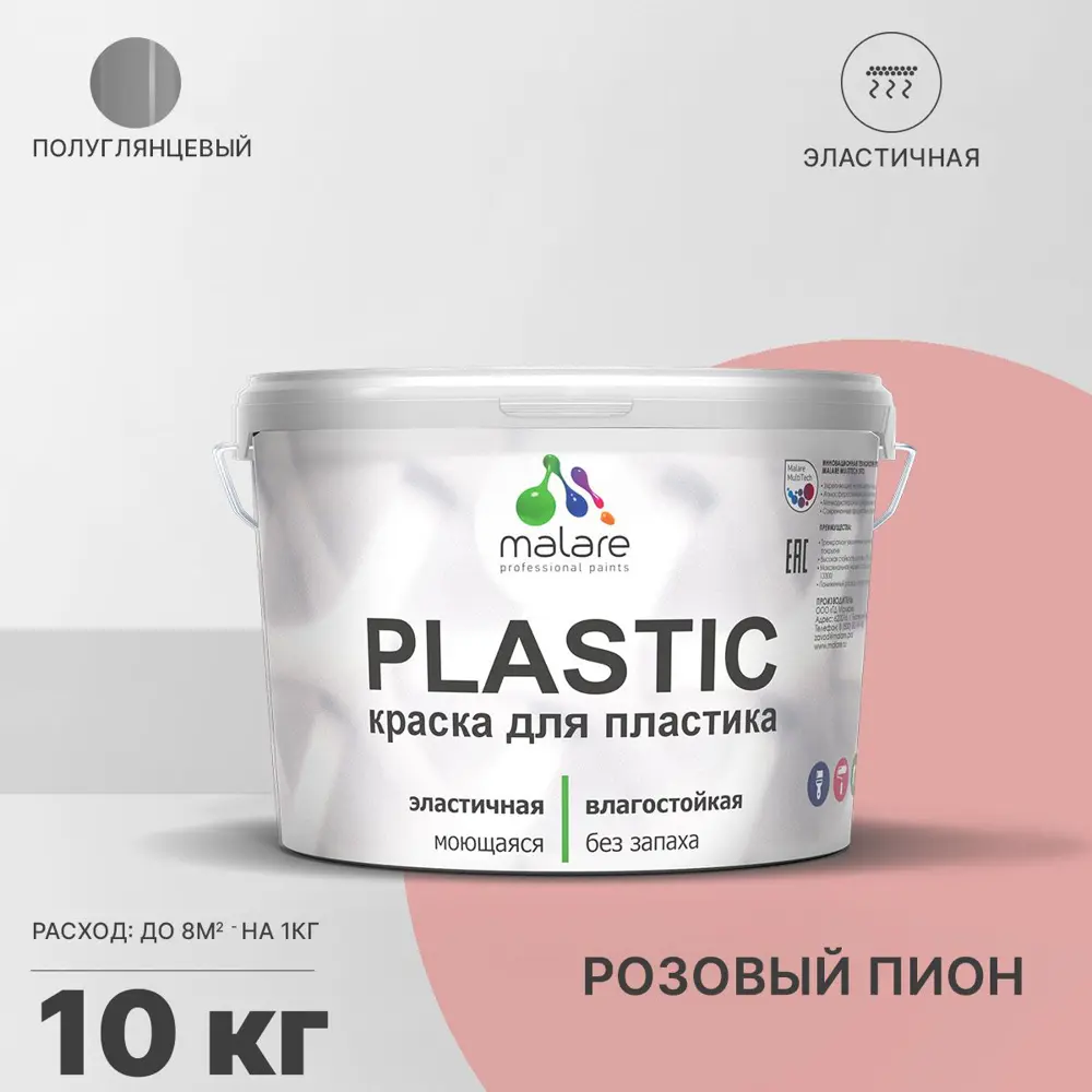 Фото Краска для пластика пенопласта подоконников сайдинга Malare PlastiC Latex быстросохнущая полуглянцевая розовый пион 10 кг Фото Краска для пластика пенопласта подоконников сайдинга Malare PlastiC Latex быстросохнущая полуглянцевая розовый пион 10 кг