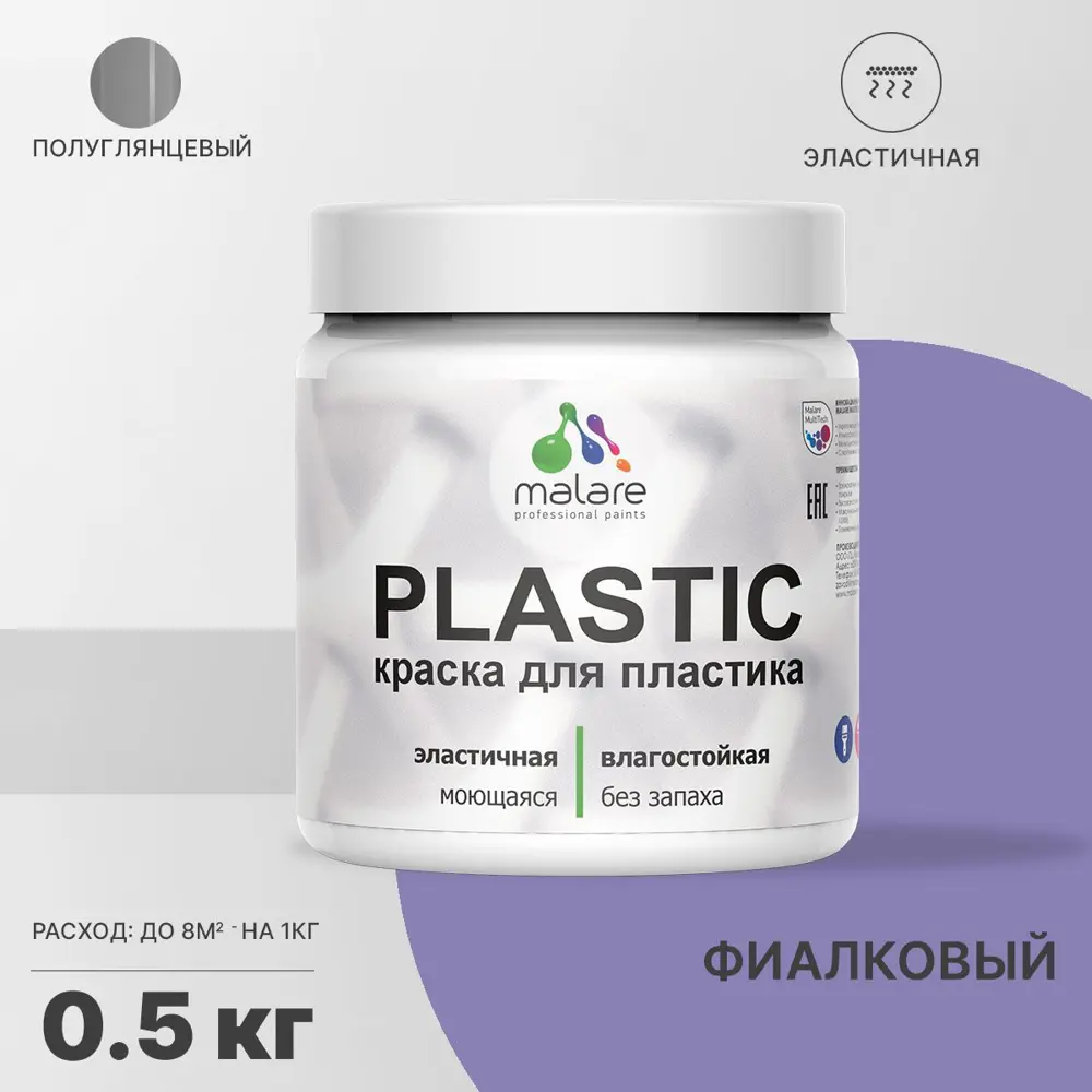 Фото Краска для пластика пенопласта подоконников сайдинга Malare PlastiC Latex быстросохнущая полуглянцевая фиалковый 0.5 кг