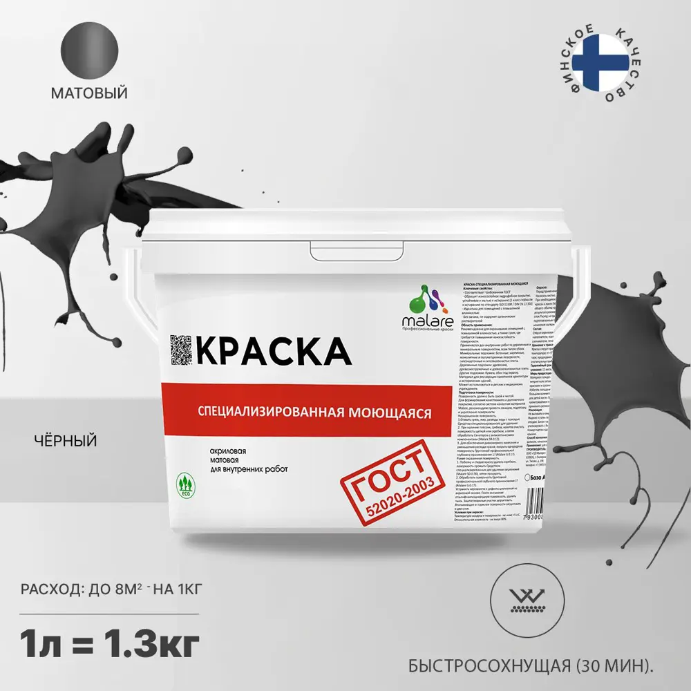 Фото Краска для потолка и стен моющаяся Malare Professional быстросохнущая матовая цвет черный 1 л Фото Краска для потолка и стен моющаяся Malare Professional быстросохнущая матовая цвет черный 1 л