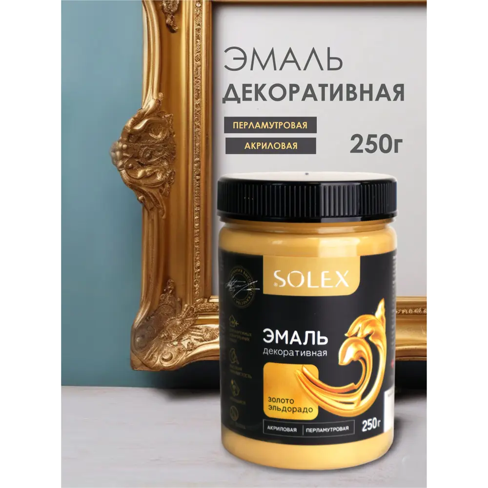 Фото Эмаль декоративная Solex полуматовая цвет золото эльдорадо 0.25 кг Фото Эмаль декоративная Solex полуматовая цвет золото эльдорадо 0.25 кг