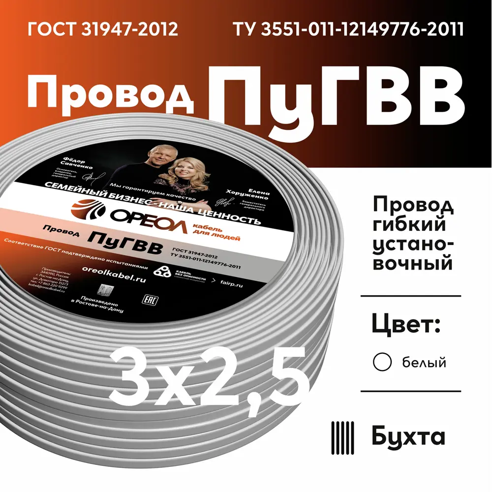 Фото 3 Провод Ореол ПуГВв 3x2.5 100 м цвет белый Фото 3 Провод Ореол ПуГВв 3x2.5 100 м цвет белый