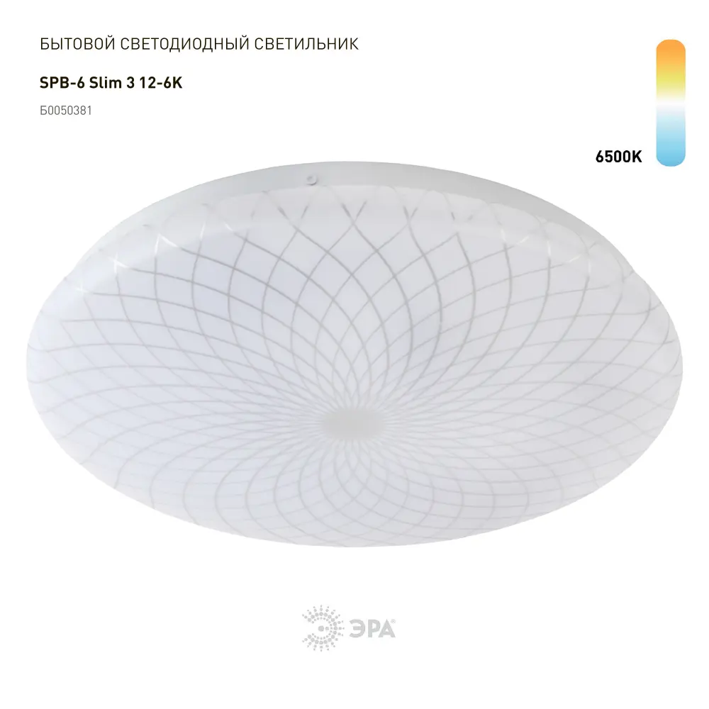 Фото 2 Светильник потолочный светодиодный ЭРА SPB-6 Slim 3 12-6K Б0050382 4 м² холодный белый свет цвет белый Фото 2 Светильник потолочный светодиодный ЭРА SPB-6 Slim 3 12-6K Б0050382 4 м² холодный белый свет цвет белый
