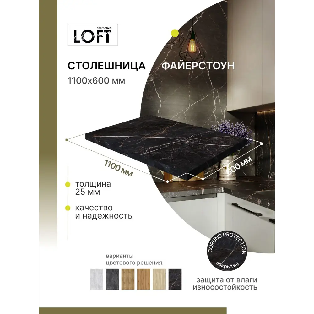 Фото Столешница Alternative 110x60x2.5 см ЛДСП цвет файерстоун Фото Столешница Alternative 110x60x2.5 см ЛДСП цвет файерстоун