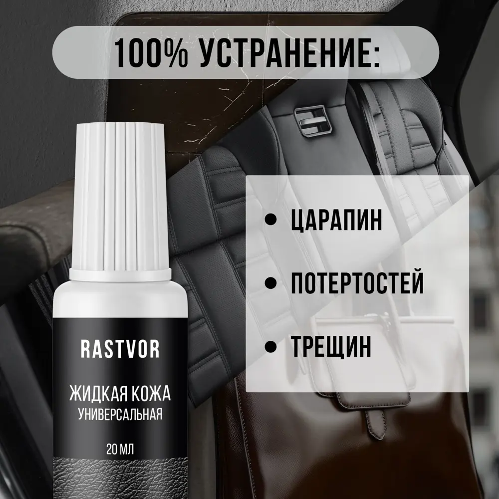 Фото 2 Средство для изделий из кожи Rastvor Жидкая кожа для обуви мебели салона автомобиля коричневая 20 мл Фото 2 Средство для изделий из кожи Rastvor Жидкая кожа для обуви мебели салона автомобиля коричневая 20 мл