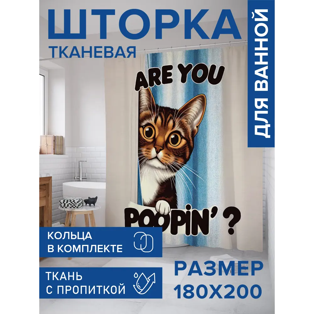 Фото Шторка для ванной комнаты JOYARTY sc_429916 200x180см цвет бежевый Фото Шторка для ванной комнаты JOYARTY sc_429916 200x180см цвет бежевый