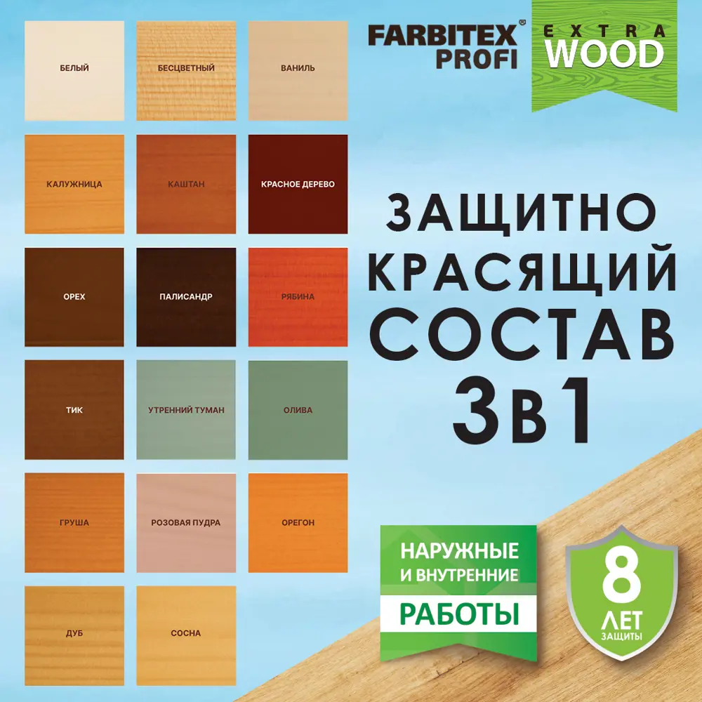 Фото 2 Защитно-красящий состав 3 в 1 FARBITEX 4300007404 4.5 л