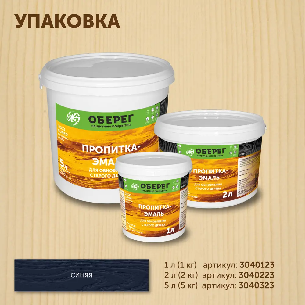 Фото 5 Пропитка-эмаль для обновления старого дерева Оберег 3040123 DecoGuard Синий 1 л Фото 5 Пропитка-эмаль для обновления старого дерева Оберег 3040123 DecoGuard Синий 1 л