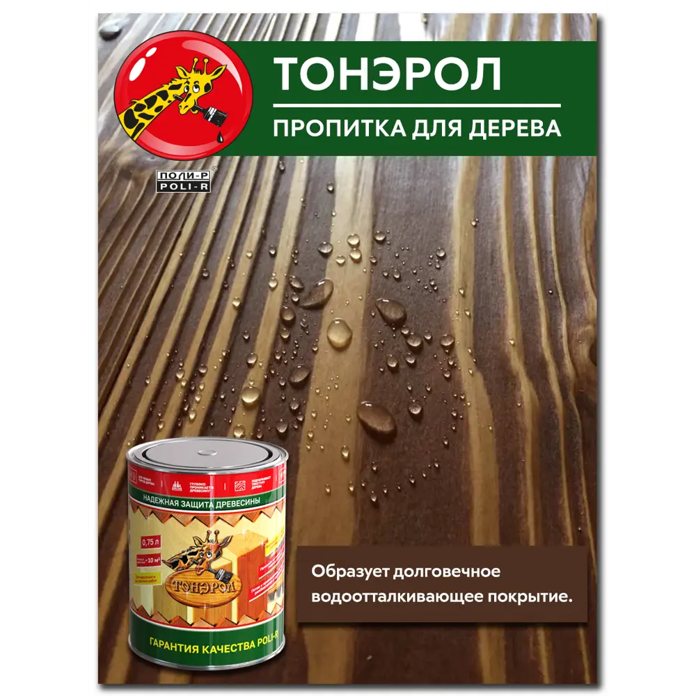 Фото 9 Пропитка древесины POLI-R 13760 цвет бесцветный 2.5 л Фото 9 Пропитка древесины POLI-R 13760 цвет бесцветный 2.5 л