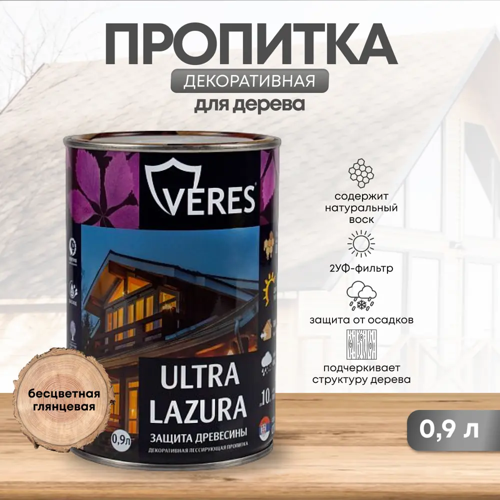 Фото Декоративно-защитная пропитка VERES 42027 Ультра лазура № 1 бесцветный 0.9 л Фото Декоративно-защитная пропитка VERES 42027 Ультра лазура № 1 бесцветный 0.9 л