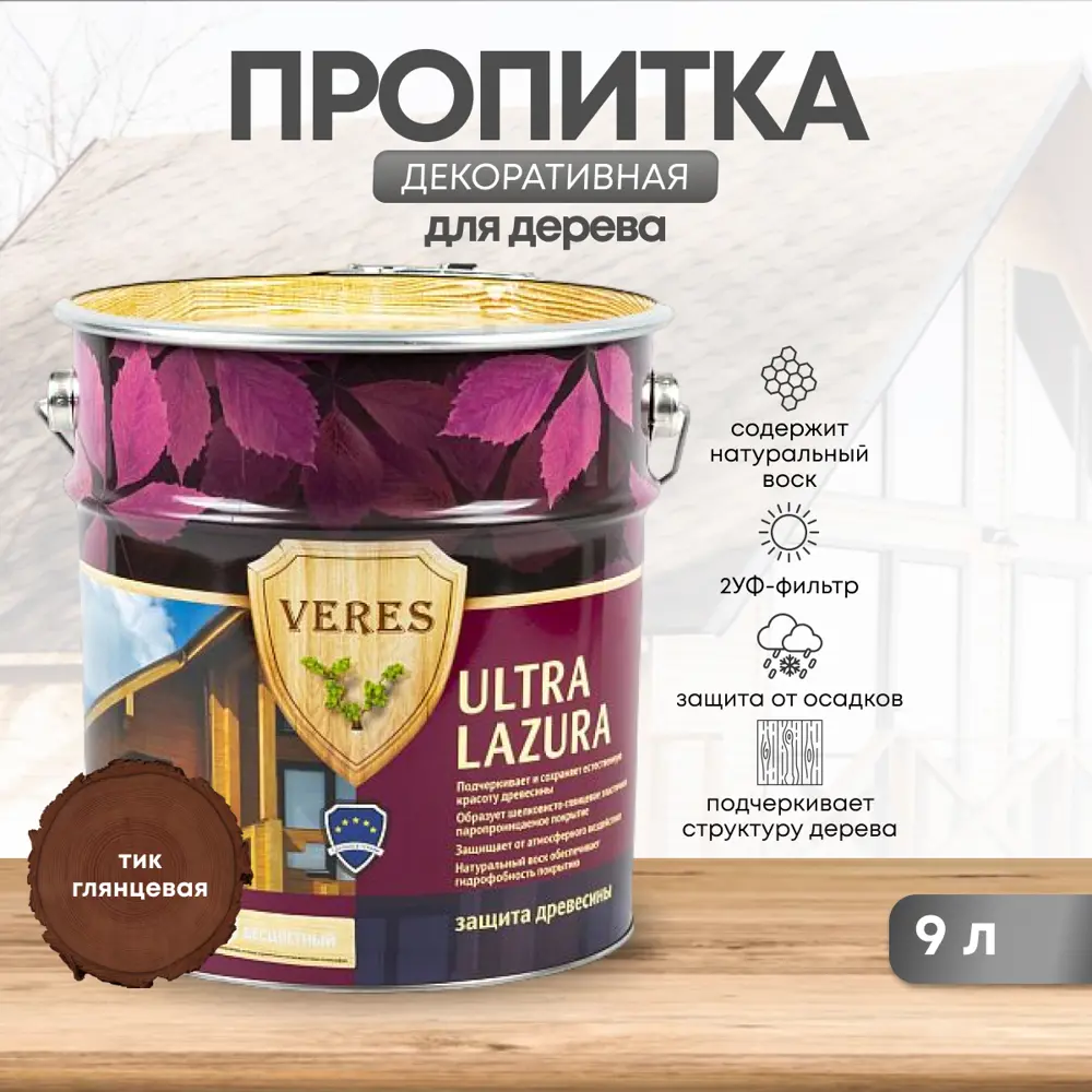 Фото Пропитка для дерева Veres Ультра Лазура № 3 Тик 9 л