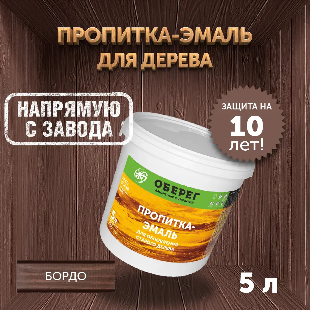 Фото Пропитка-эмаль для обновления старого дерева Оберег DecoGuard бордо 5 л Фото Пропитка-эмаль для обновления старого дерева Оберег DecoGuard бордо 5 л