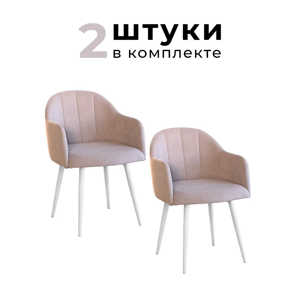 Фото Комплект стульев 2 шт Alderson Токио 54x81x45 см фанера цвет бежевый/белый