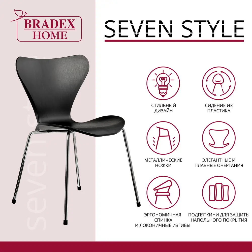 Фото 3 Комплект стульев 4 шт Bradex Seven style 48x56x64 см полипропилен цвет черный Фото 3 Комплект стульев 4 шт Bradex Seven style 48x56x64 см полипропилен цвет черный