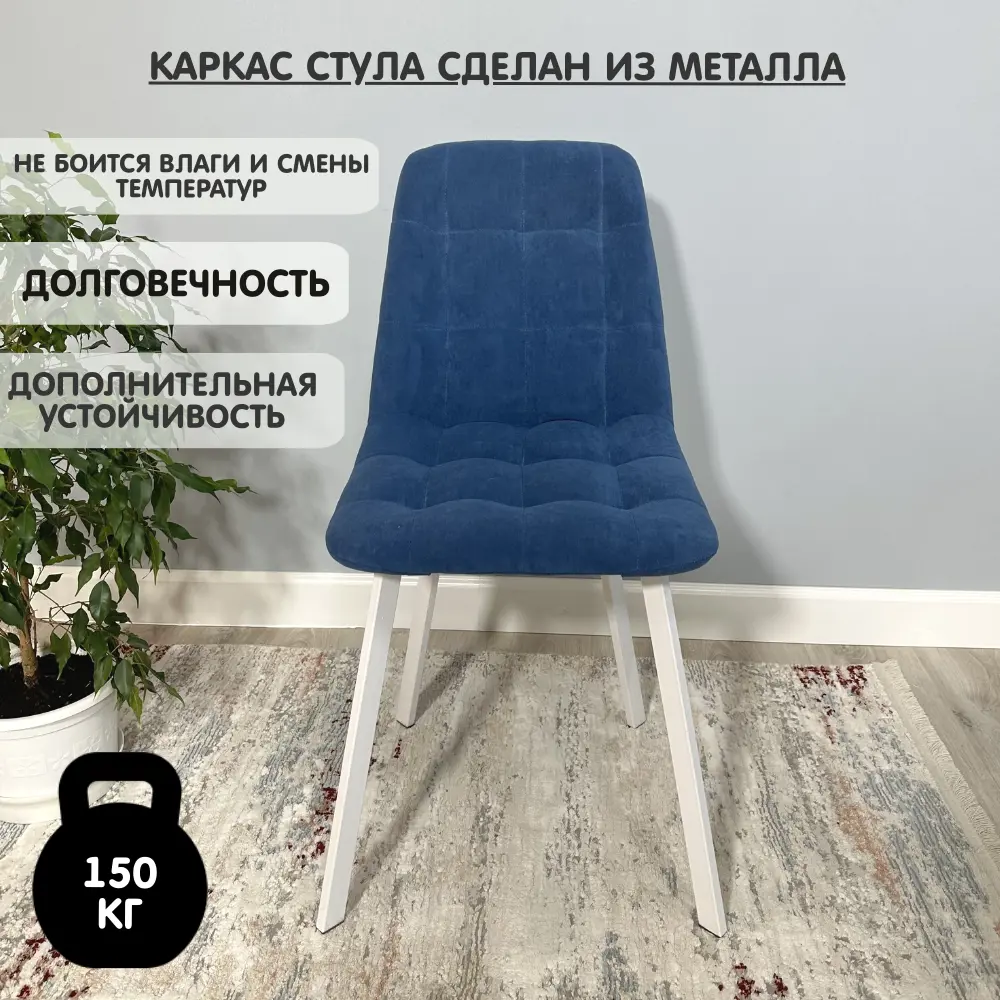 Фото 4 Комплект стульев 2 шт Удобно Бетта 48x89x38 см велюр цвет синий/белый Фото 4 Комплект стульев 2 шт Удобно Бетта 48x89x38 см велюр цвет синий/белый