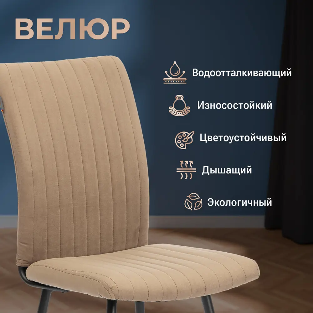 Фото 4 Кухонный стул Tetchair Monte carlo 42х95х57 см велюр цвет бежевый