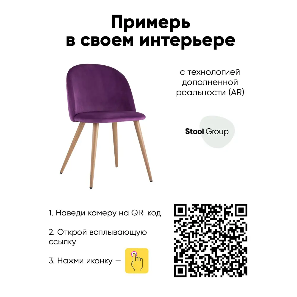 Фото 2 Стул кухонный Стул груп Лион 77x53x49 см велюр цвет лиловый DC-69030A HLR-32 Box Фото 2 Стул кухонный Стул груп Лион 77x53x49 см велюр цвет лиловый DC-69030A HLR-32 Box