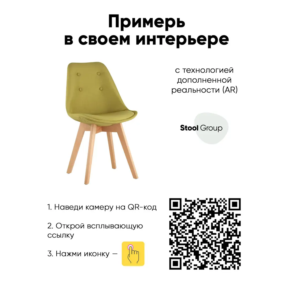Фото 2 Стул кухонный Стул груп Tariq 84x49x53 см ткань цвет оливковый/бежевый Фото 2 Стул кухонный Стул груп Tariq 84x49x53 см ткань цвет оливковый/бежевый