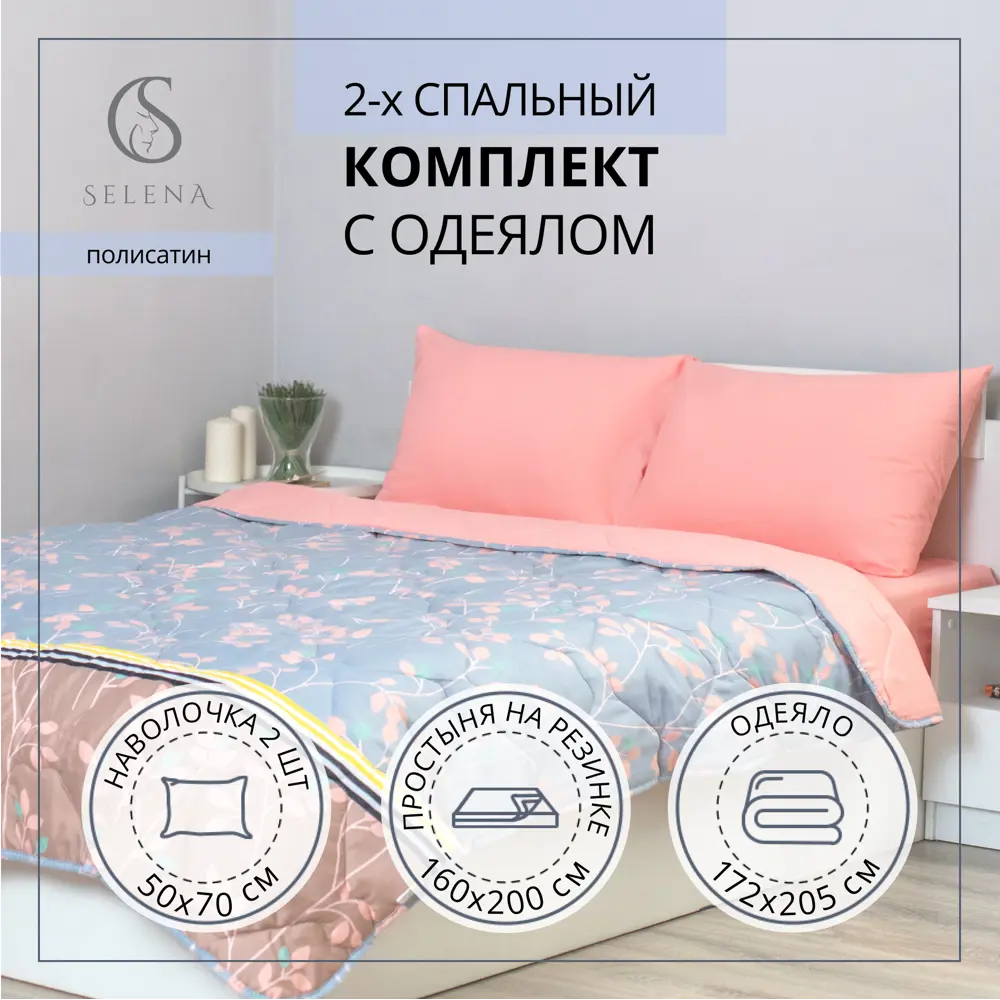 Фото Комплект постельного белья Selena Румия полисатин 2-спальный наволочки 50 x 70- 2 шт цвет розовый