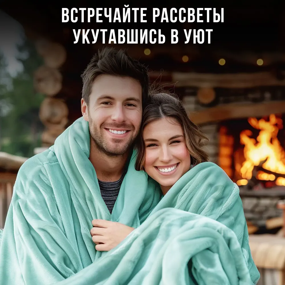 Фото 6 Плед Totmart pled_lazur 200x150 см велсофт цвет зеленый Фото 6 Плед Totmart pled_lazur 200x150 см велсофт цвет зеленый