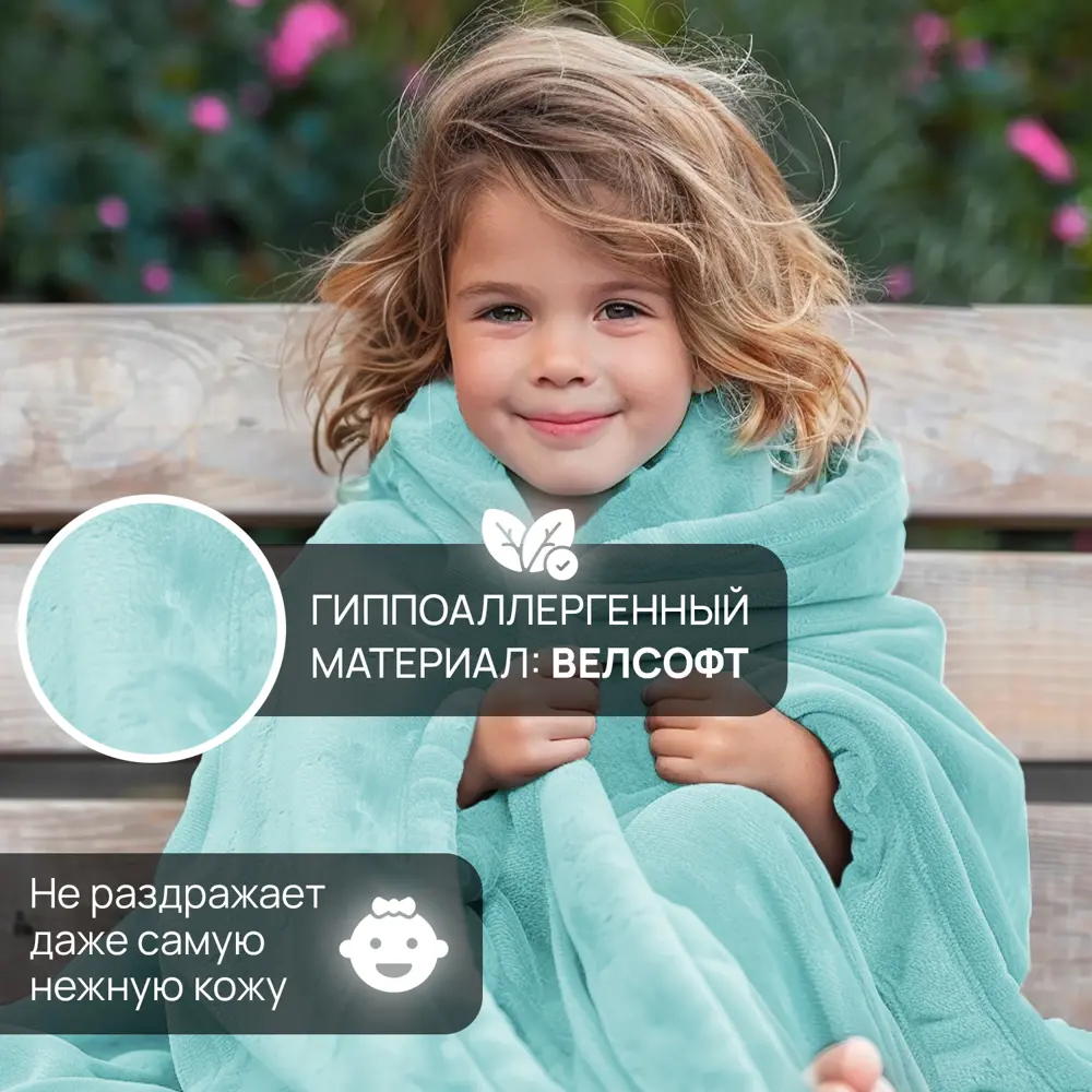 Фото 4 Плед Totmart pled_lazur 200x150 см велсофт цвет зеленый Фото 4 Плед Totmart pled_lazur 200x150 см велсофт цвет зеленый