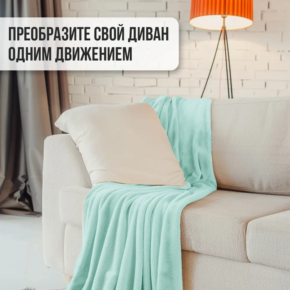 Фото 7 Плед Totmart pled_lazur 200x150 см велсофт цвет зеленый Фото 7 Плед Totmart pled_lazur 200x150 см велсофт цвет зеленый