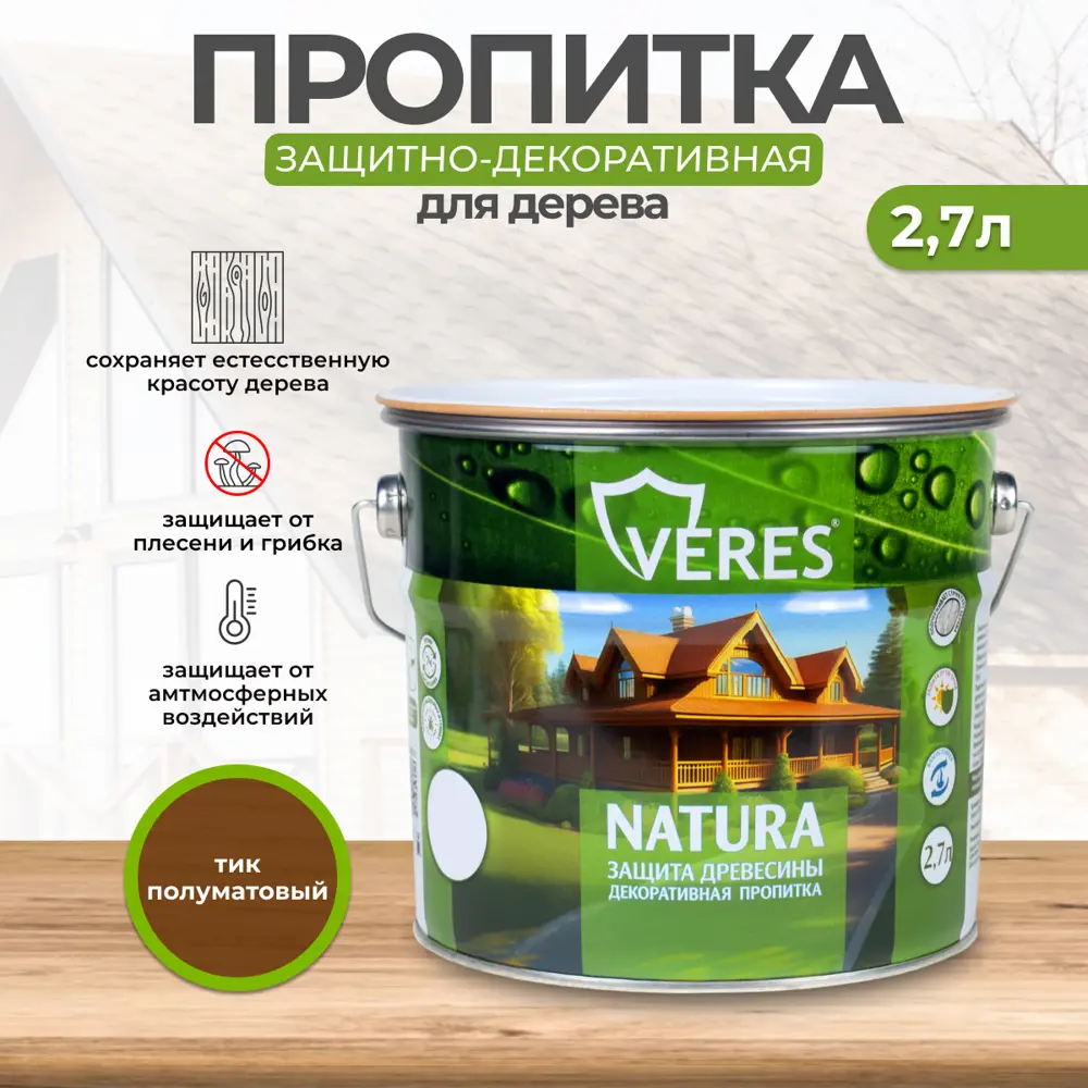 Фото Антисептик защитно-декоративный лессирующий Veres Natura полуматовый тик 2.7 л Фото Антисептик защитно-декоративный лессирующий Veres Natura полуматовый тик 2.7 л