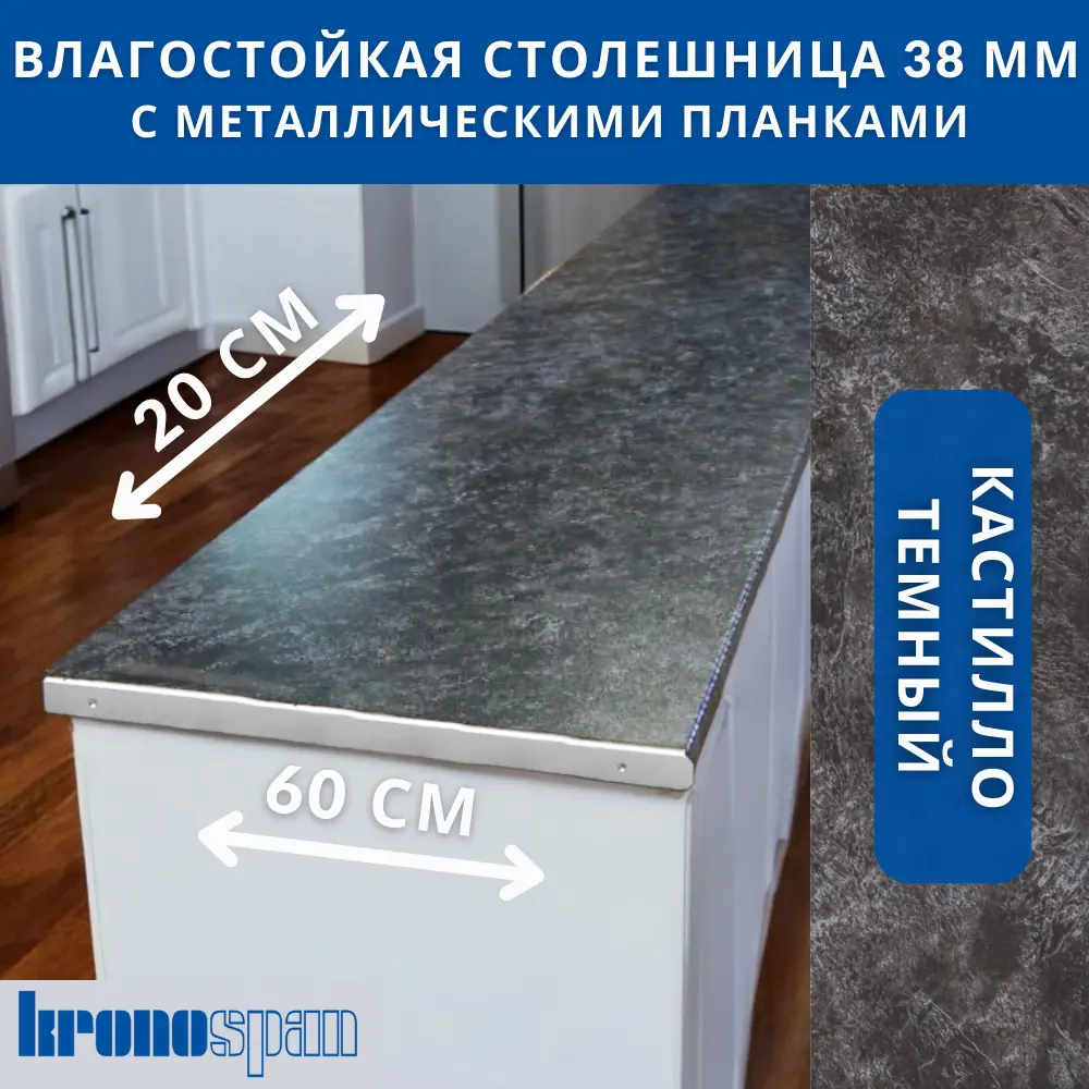 Фото 2 Кухонная столешница Kronospan 20x60x3.8 см ЛДСП цвет кастилло темный Фото 2 Кухонная столешница Kronospan 20x60x3.8 см ЛДСП цвет кастилло темный
