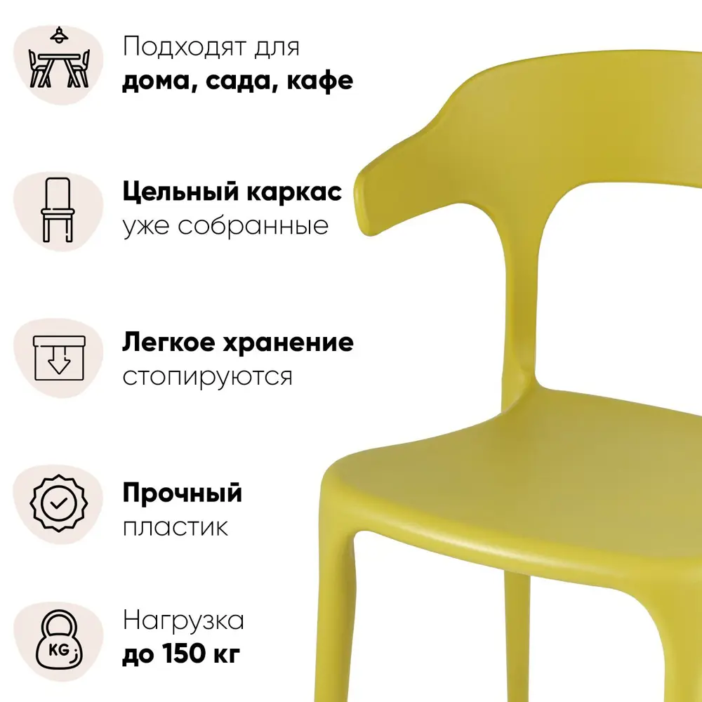 Фото 2 Комплект кухонных стульев 2 шт Стул груп Neo 76x51x43 см пластик цвет горчичный Фото 2 Комплект кухонных стульев 2 шт Стул груп Neo 76x51x43 см пластик цвет горчичный