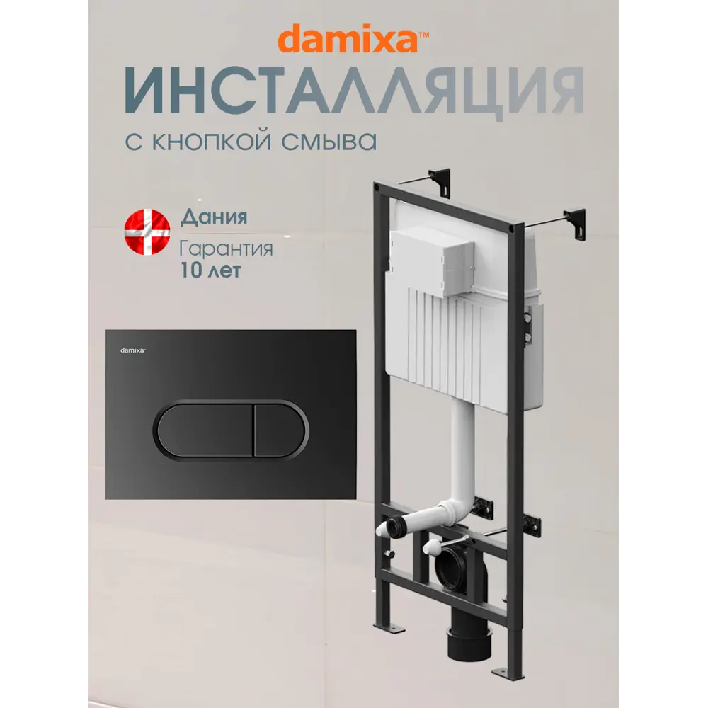 Фото Инсталляция для унитаза DAMIXA Dx00.i013.0238 Фото Инсталляция для унитаза DAMIXA Dx00.i013.0238