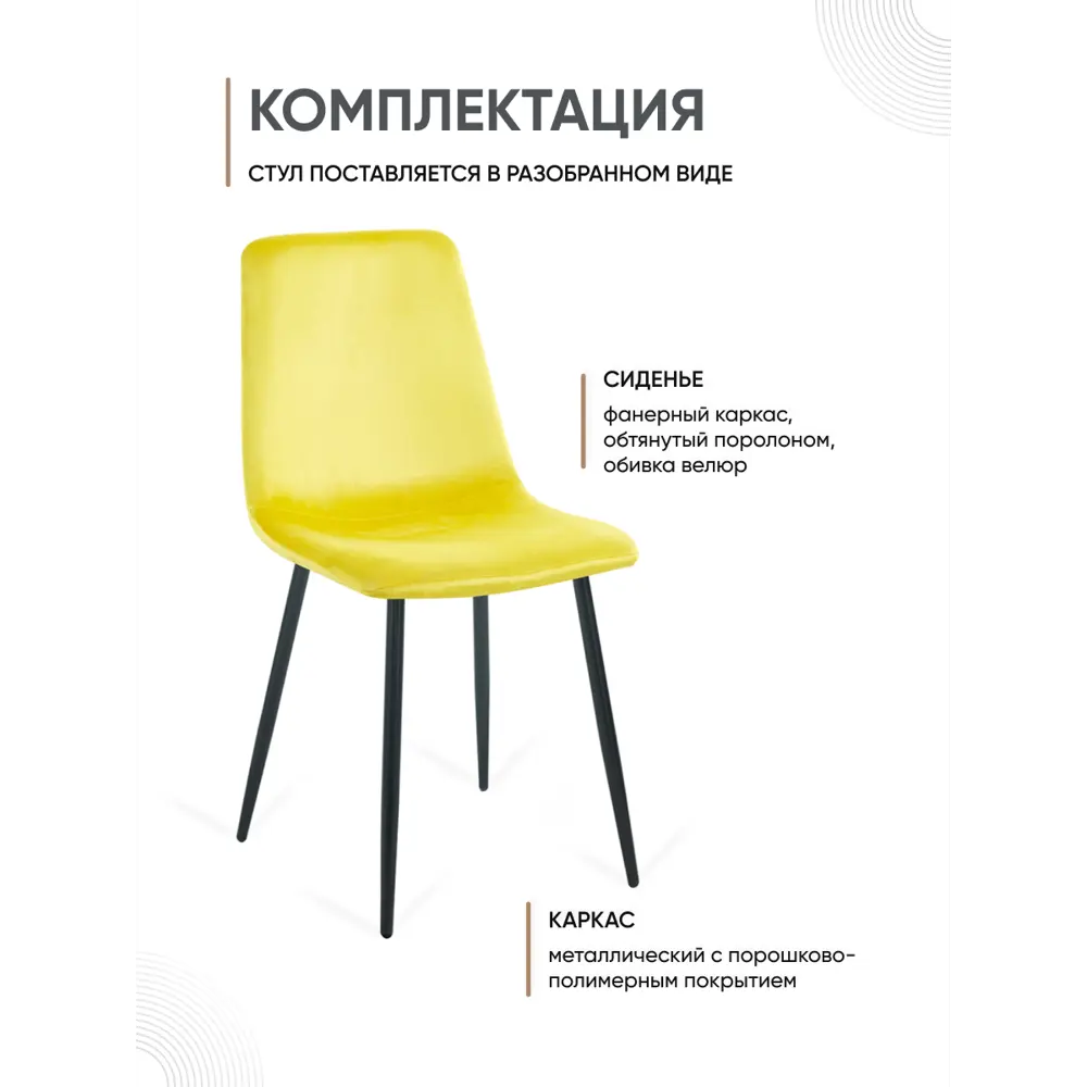 Фото 4 Стул Gemlux Gl-dc1018b 44.5x90x50 см велюр цвет желтый Фото 4 Стул Gemlux Gl-dc1018b 44.5x90x50 см велюр цвет желтый