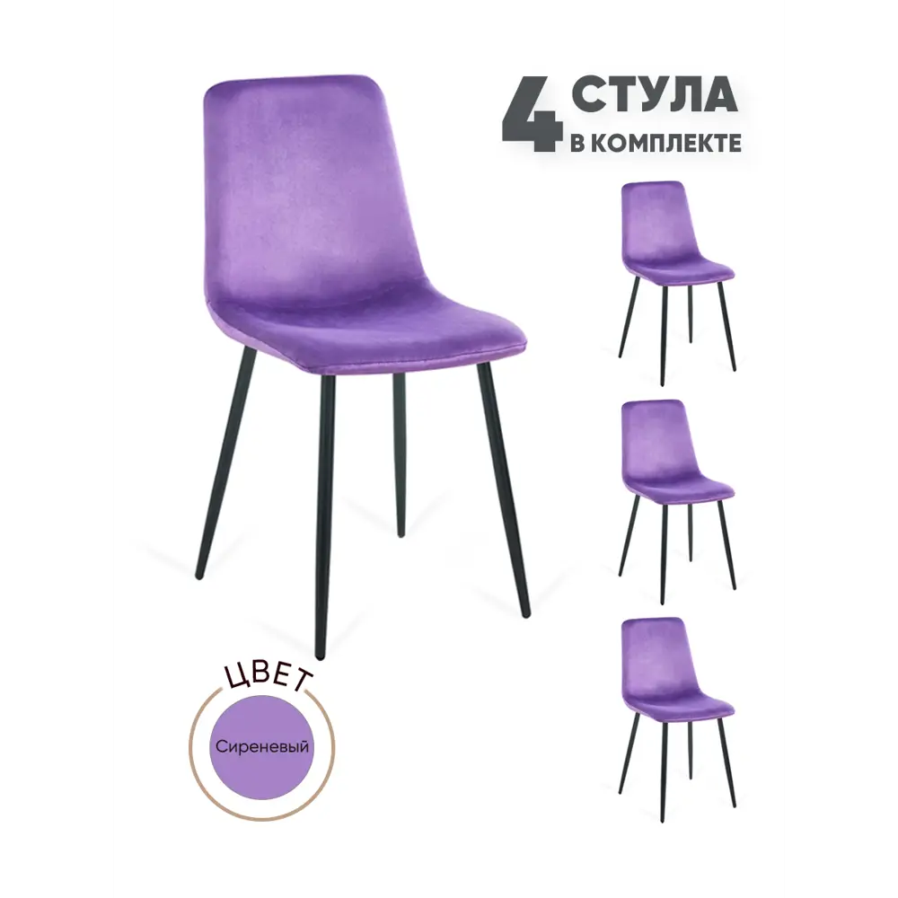 Фото Комплект стульев 4 шт Gemlux Gl-dc1018b 44.5x90x50 см велюр цвет фиолетовый Фото Комплект стульев 4 шт Gemlux Gl-dc1018b 44.5x90x50 см велюр цвет фиолетовый