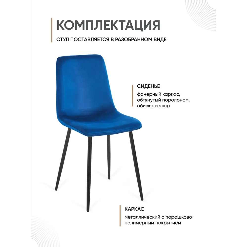 Фото 4 Комплект стульев 2 шт Gemlux Gl-dc1018b 44.5x90x50 см велюр цвет синий Фото 4 Комплект стульев 2 шт Gemlux Gl-dc1018b 44.5x90x50 см велюр цвет синий