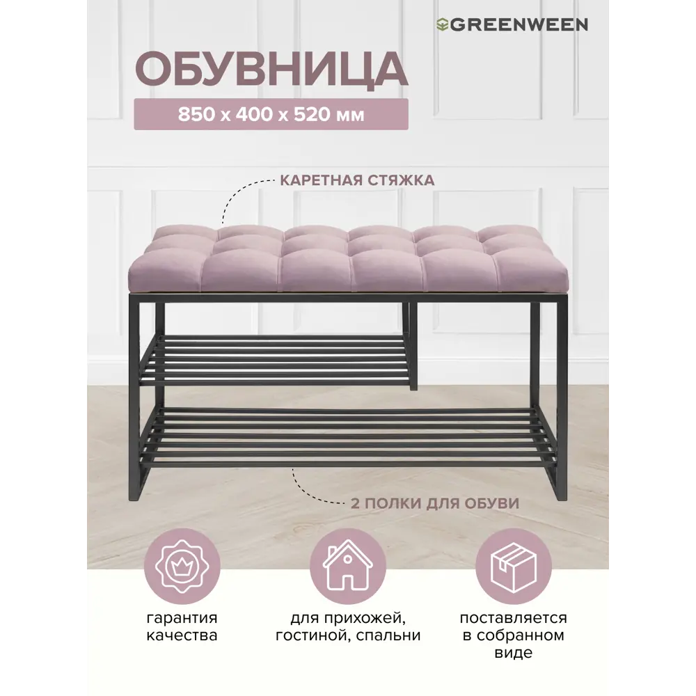 Фото Банкетка Greenween 850B-K 85x52x40 см 2 полки сталь цвет черный Фото Банкетка Greenween 850B-K 85x52x40 см 2 полки сталь цвет черный