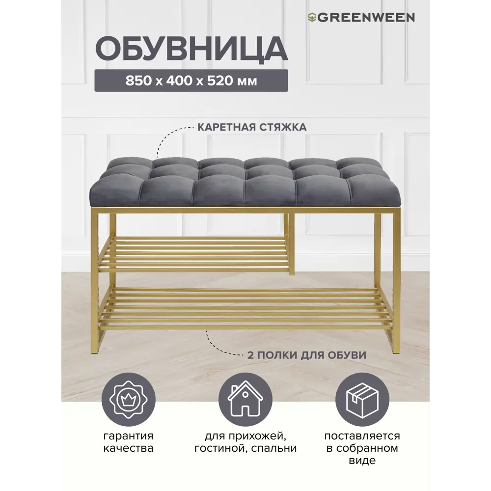 Фото Подставка для обуви Greenween Mg-850G-K 85x54x40 см 2 полки сталь цвет золото Фото Подставка для обуви Greenween Mg-850G-K 85x54x40 см 2 полки сталь цвет золото