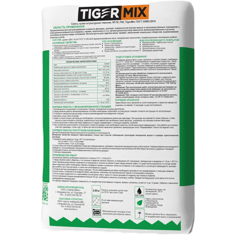 Фото 3 Штукатурка цементная Tigermix Т-13 25 кг Фото 3 Штукатурка цементная Tigermix Т-13 25 кг