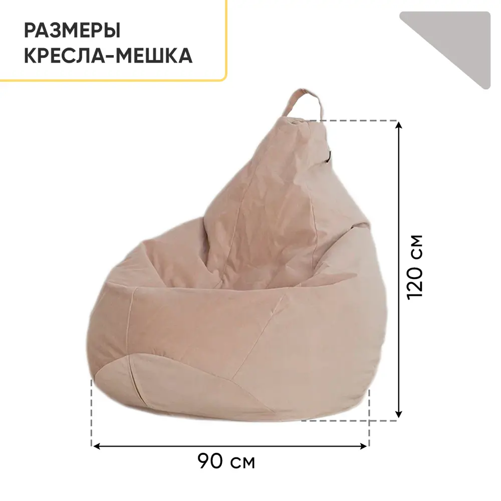 Фото 4 Кресло-мешок груша 4XL 120x90x90 см цвет бежевый Фото 4 Кресло-мешок груша 4XL 120x90x90 см цвет бежевый