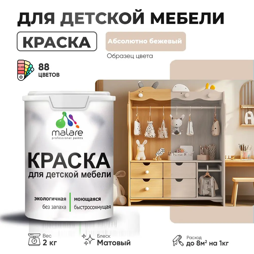 Фото Краска для мебели из дерева моющаяся Malare Latex экологичная без запаха матовая цвет абсолютный бежевый 2 кг Фото Краска для мебели из дерева моющаяся Malare Latex экологичная без запаха матовая цвет абсолютный бежевый 2 кг