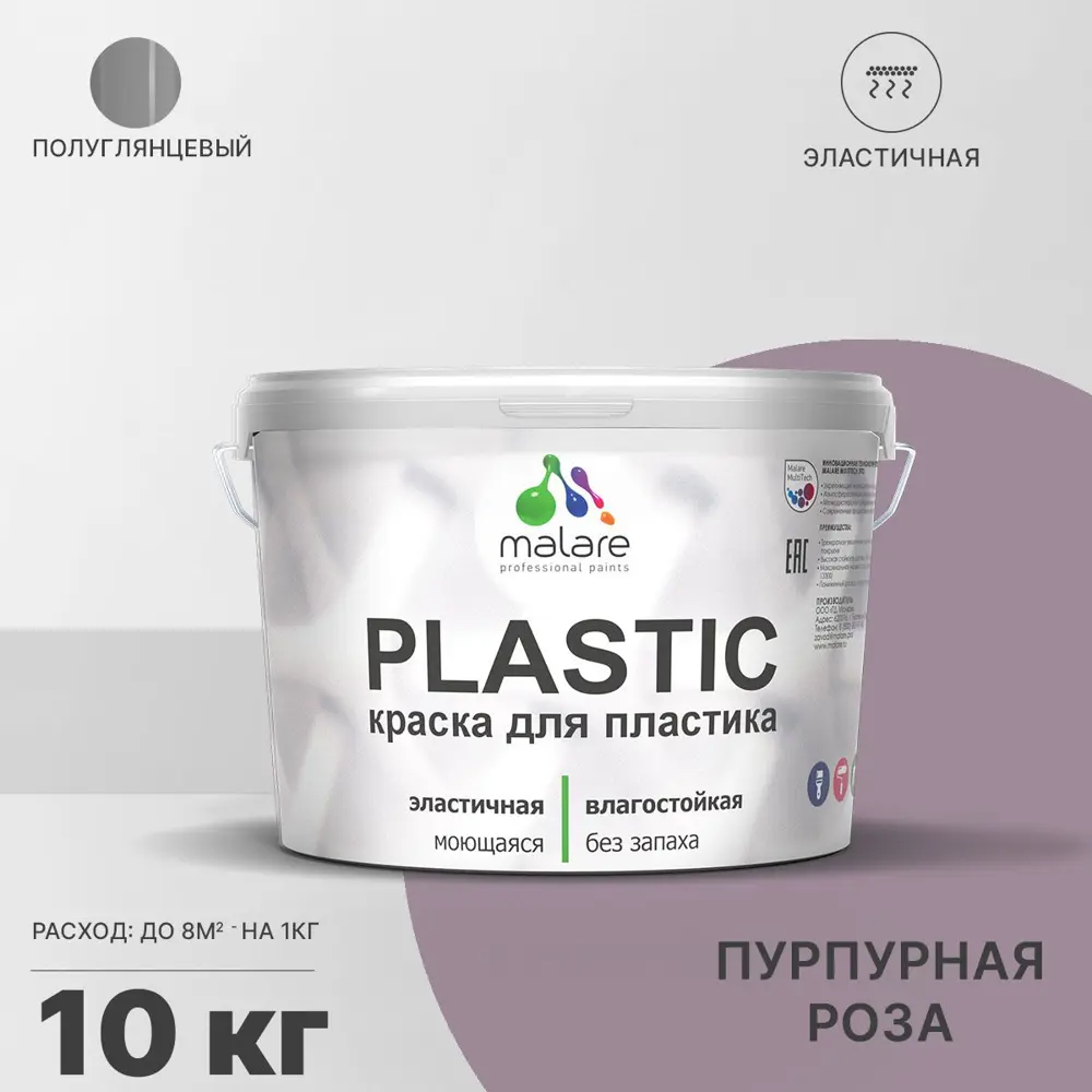 Фото Краска для пластика пенопласта подоконников сайдинга Malare PlastiC Latex быстросохнущая полуглянцевая пурпурная роза 10 кг Фото Краска для пластика пенопласта подоконников сайдинга Malare PlastiC Latex быстросохнущая полуглянцевая пурпурная роза 10 кг