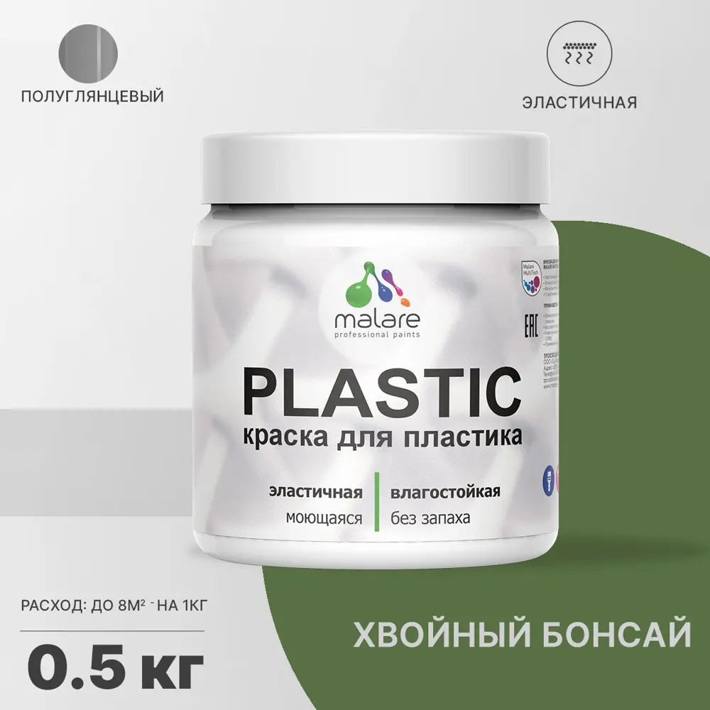 Фото Краска для пластика пенопласта подоконников сайдинга Malare PlastiC Latex быстросохнущая полуглянцевая хвойный бонсай 0.5 кг Фото Краска для пластика пенопласта подоконников сайдинга Malare PlastiC Latex быстросохнущая полуглянцевая хвойный бонсай 0.5 кг