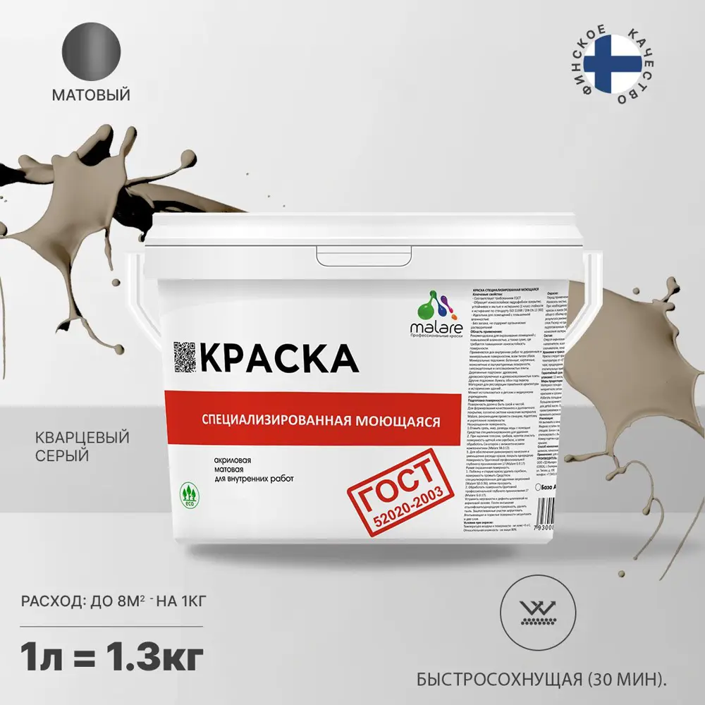 Фото Краска для потолка и стен моющаяся Malare Professional быстросохнущая матовая цвет кварцевый серый 1 л Фото Краска для потолка и стен моющаяся Malare Professional быстросохнущая матовая цвет кварцевый серый 1 л