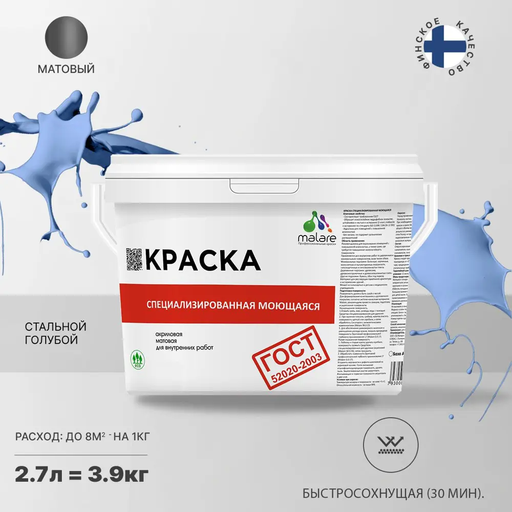 Фото Краска для потолка и стен моющаяся Malare Professional быстросохнущая матовая цвет стальной голубой 2.7 л Фото Краска для потолка и стен моющаяся Malare Professional быстросохнущая матовая цвет стальной голубой 2.7 л
