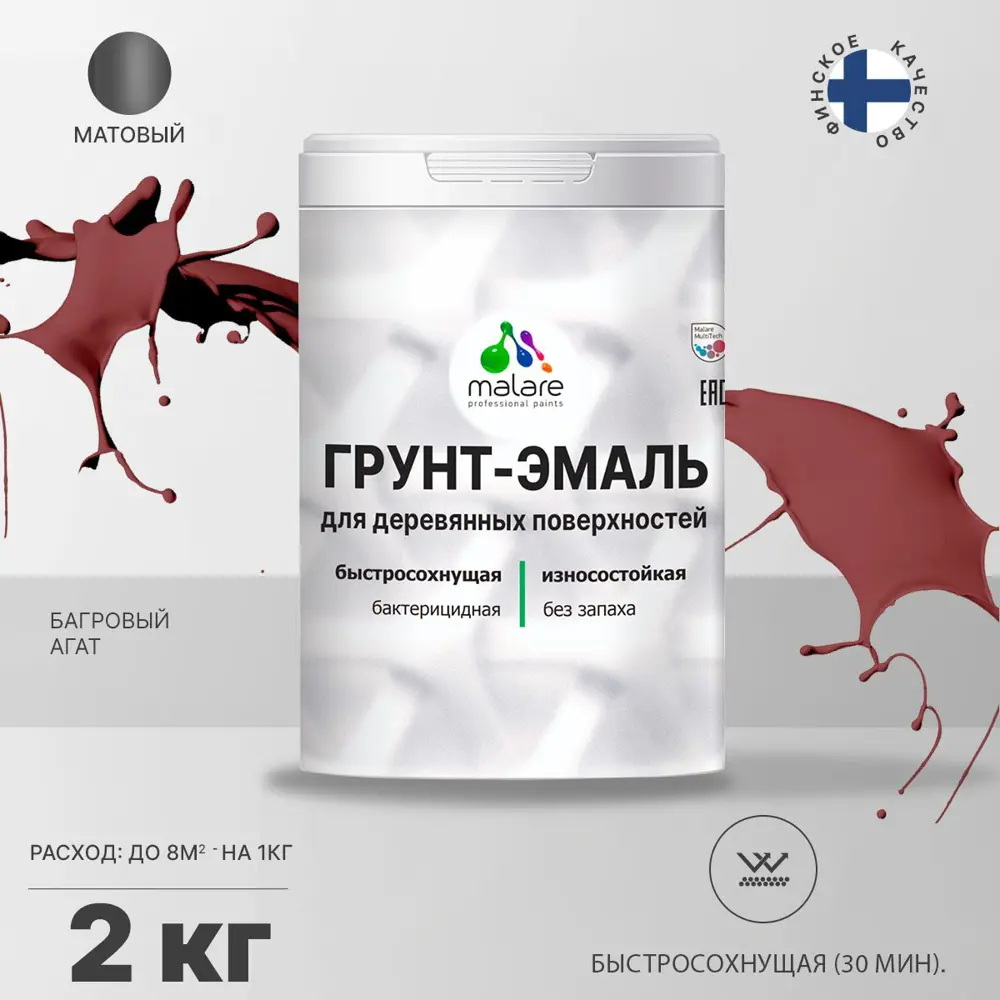 Фото Грунт-эмаль 3 в 1 для дерева Malare Wood антисептическая быстросохнущая матовая цвет багровый агат 2 кг