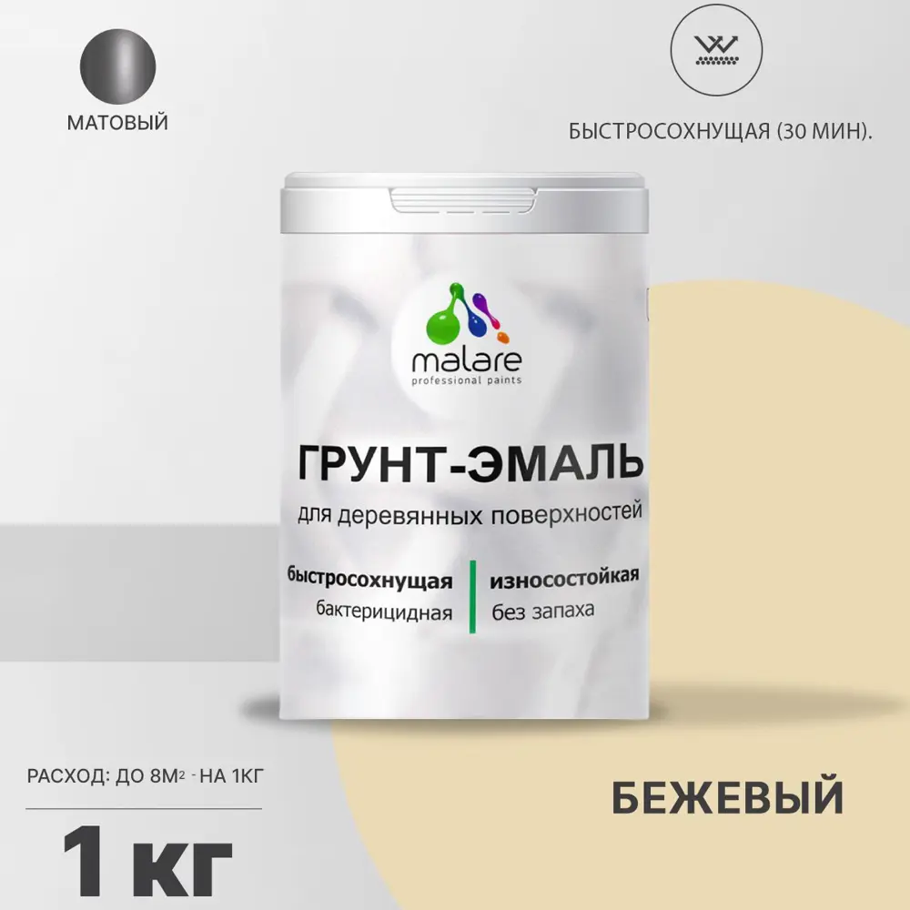 Фото Грунт-эмаль 3 в 1 для дерева Malare Wood антисептическая быстросохнущая матовая цвет бежевый 1 кг Фото Грунт-эмаль 3 в 1 для дерева Malare Wood антисептическая быстросохнущая матовая цвет бежевый 1 кг
