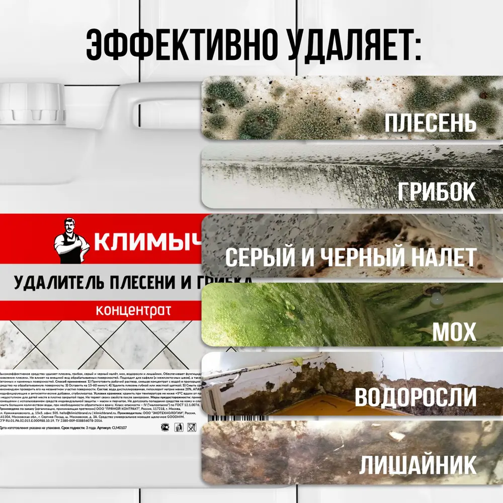 Фото 2 Средство для удаления плесени Климыч Clm0107 3 л Фото 2 Средство для удаления плесени Климыч Clm0107 3 л